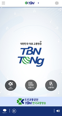 TBN한국교통방송 어플리케이션 메인화면