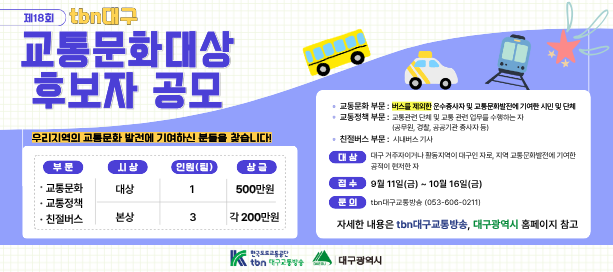 교통문화상