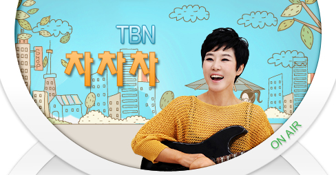 tbn 차차차(제주주말)