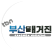 tbn 부산매거진