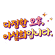 다정한 오후, 이설희입니다