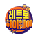 레트로 하이웨이