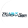 출발! 전남광주대행진