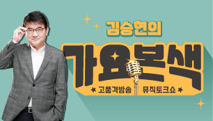 김승현의 가요본색