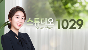 스튜디오1029