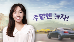 주말엔 놀자!