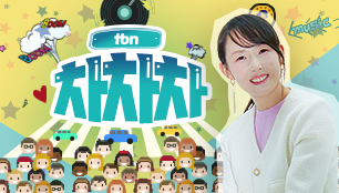 tbn차차차