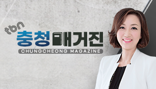 tbn충청매거진