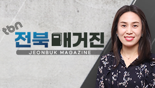tbn 전북 매거진