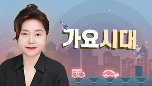 가요시대