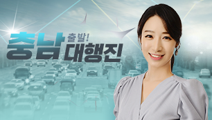 출발! 충남대행진