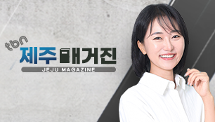 tbn제주매거진