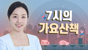 7시의 가요산책