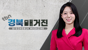 tbn경북매거진
