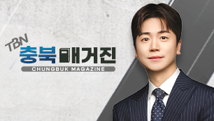 tbn충북매거진