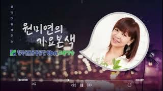 tbn서울 l 원미연의 가요본색
