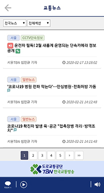 TBN한국교통방송 어플리케이션 방송화면