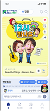 한국도로교통공단 tbn 교통방송 어플리케이션 방송화면