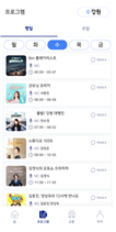 한국도로교통공단 tbn 교통방송 어플리케이션 프로그램 편성표