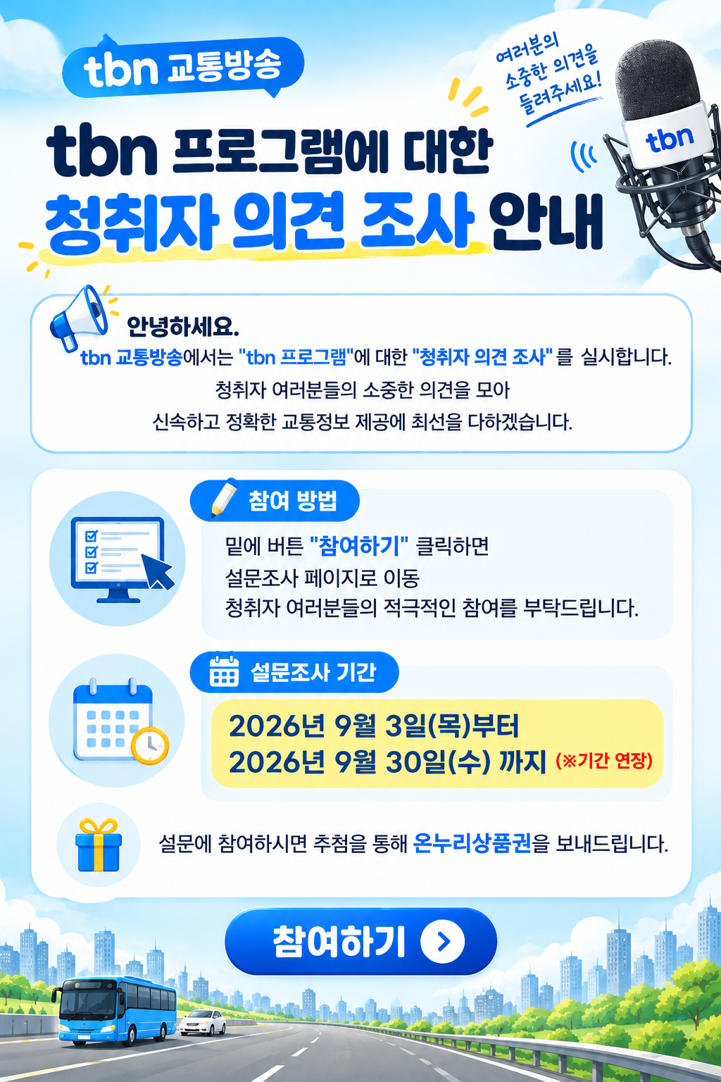 설문조사